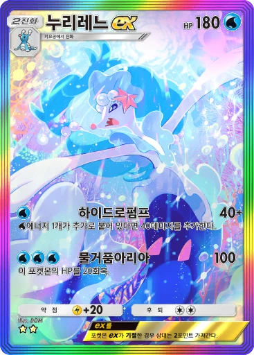 누리레느 ex