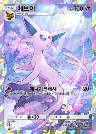 에브이