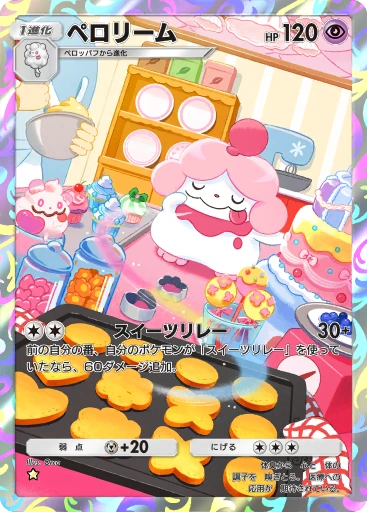 ペロリーム