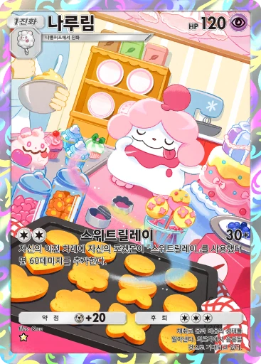 나루림