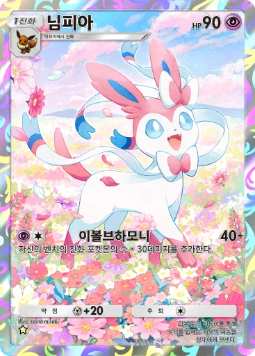 님피아