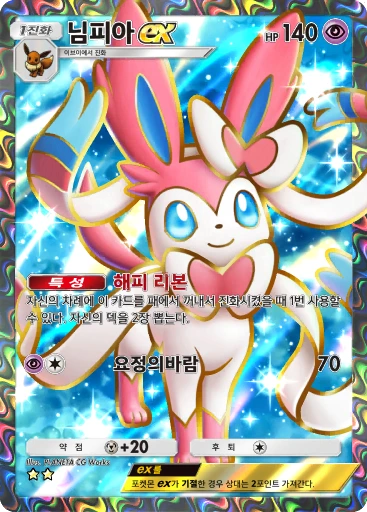님피아 ex