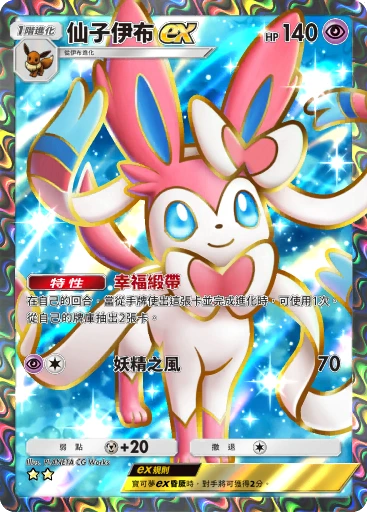 仙子伊布ex