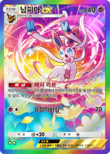 님피아 ex