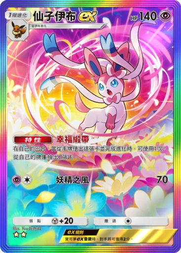 仙子伊布ex