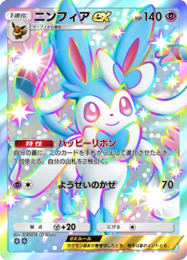 ニンフィアex