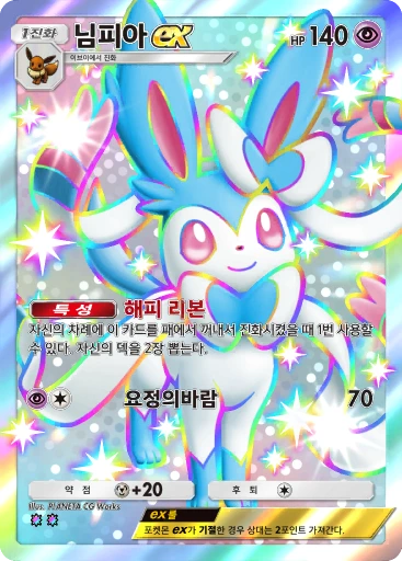 님피아 ex