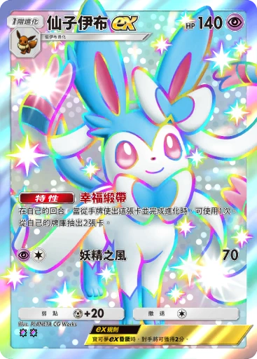 仙子伊布ex