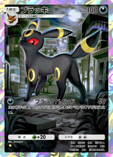 ブラッキー