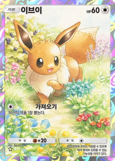 이브이