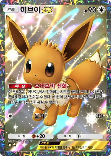 이브이 ex