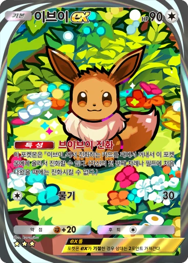 이브이 ex
