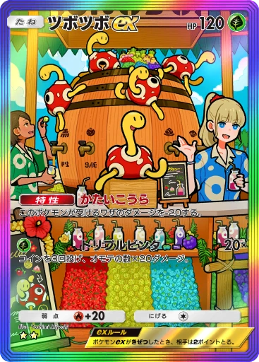 ツボツボex