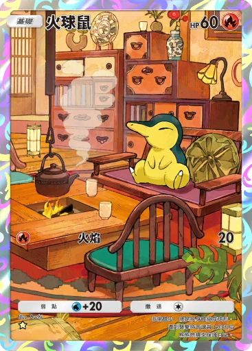 火球鼠