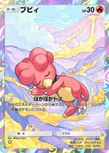 ブビィ