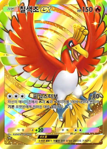 칠색조 ex