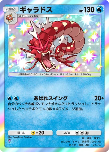 ギャラドス