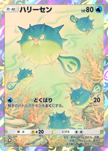ハリーセン