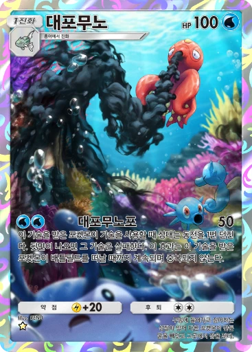 대포무노