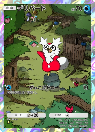 デリバード