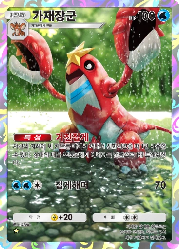 가재장군