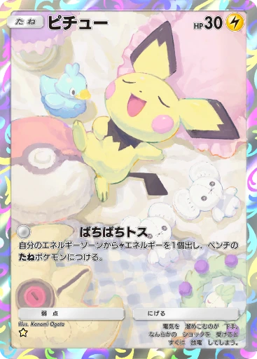 ピチュー