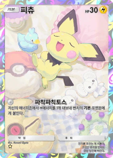 피츄