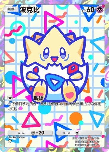 波克比