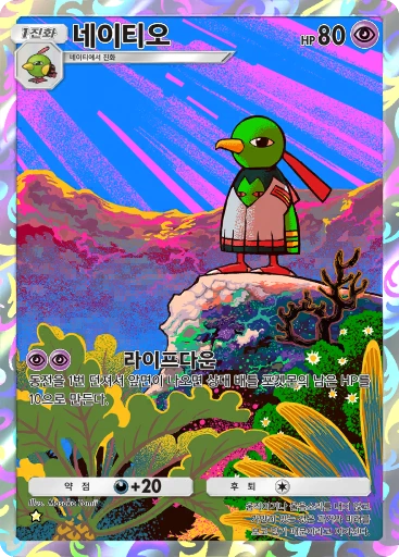 네이티오
