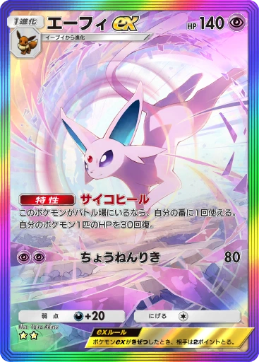 エーフィex