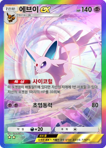 에브이 ex