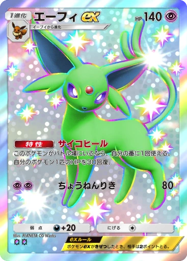 エーフィex