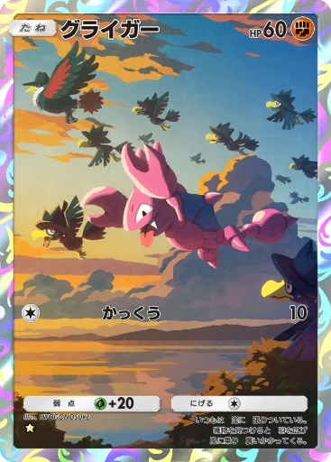 グライガー