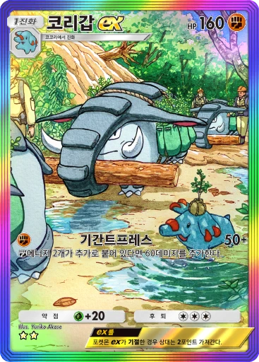 코리갑 ex