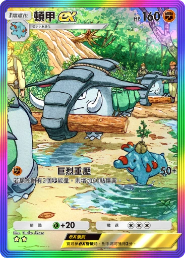 頓甲ex