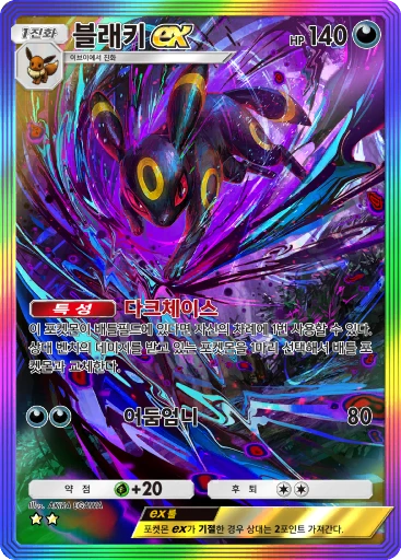 블래키 ex