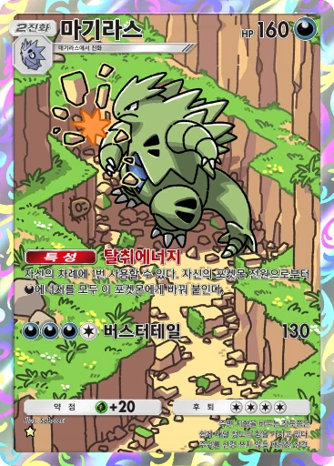 마기라스