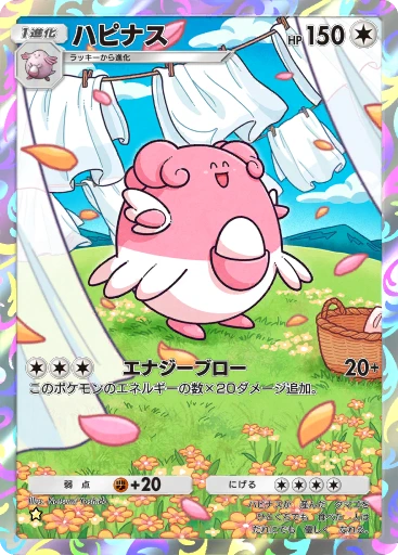 ハピナス