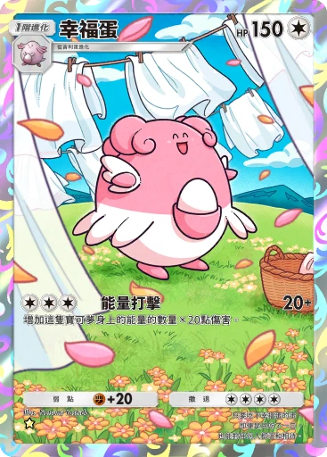 幸福蛋