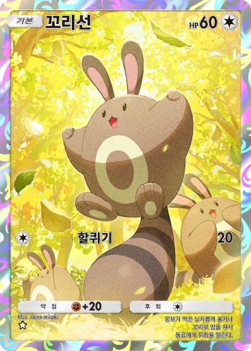 꼬리선
