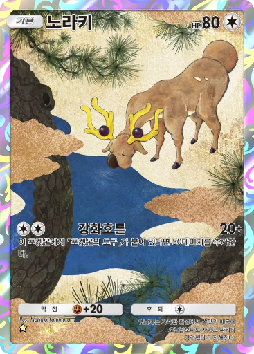 노라키
