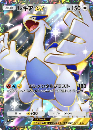 ルギアex