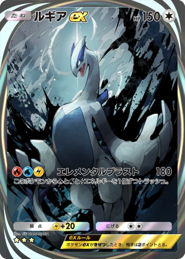ルギアex