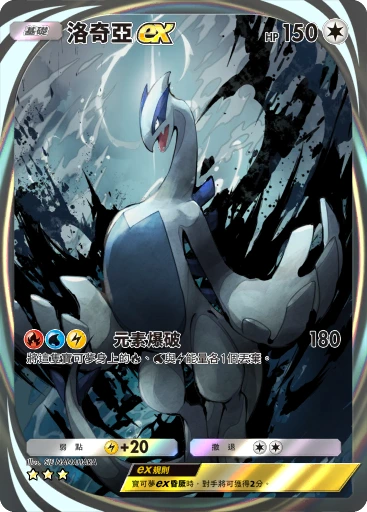 洛奇亞ex
