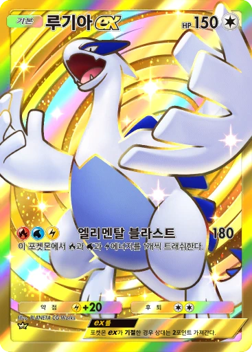 루기아 ex