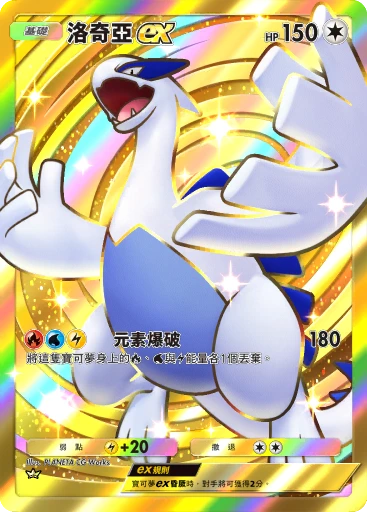 洛奇亞ex