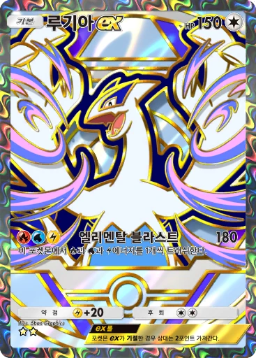 루기아 ex