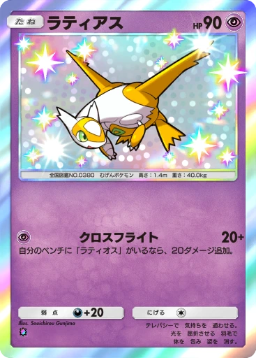 ラティアス
