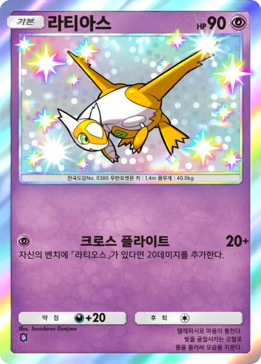 라티아스
