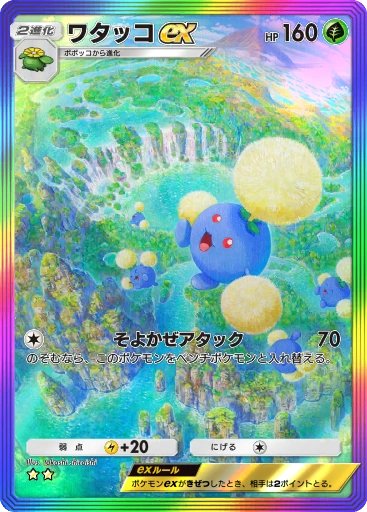 ワタッコex